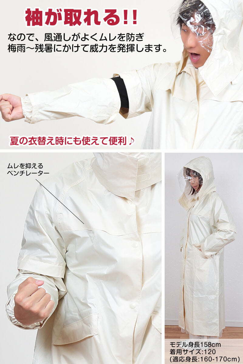 袖の着脱で半袖になる 袖トレールレインコート 150-160cm~165-175cm (通学用 作業用 雨合羽) (送料無料) (取寄せ)