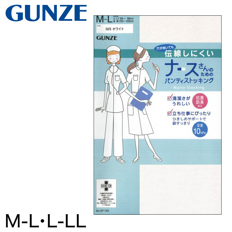 グンゼ ストッキング 白 ナースさんのためのパンティストッキング 伝線 M-L・L-LL (パンスト 伝線しにくい 白ストッキング 着圧 防