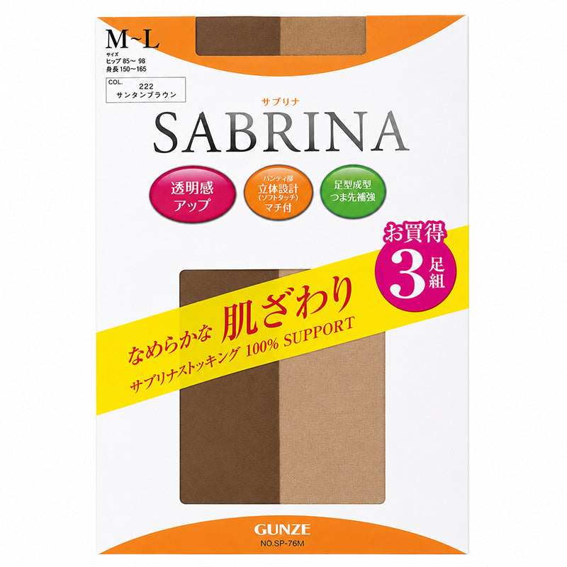 サブリナ ストッキング 3足組 グンゼ M-L・L-LL レディース GUNZE グンゼ SABRINA サブリナ パンスト 伝線しにくい 黒 パンティストッキング なめらか 透明感 まとめ買い レディース インナー パンティ部立体設計 マチ付き 足型セット つま先補強