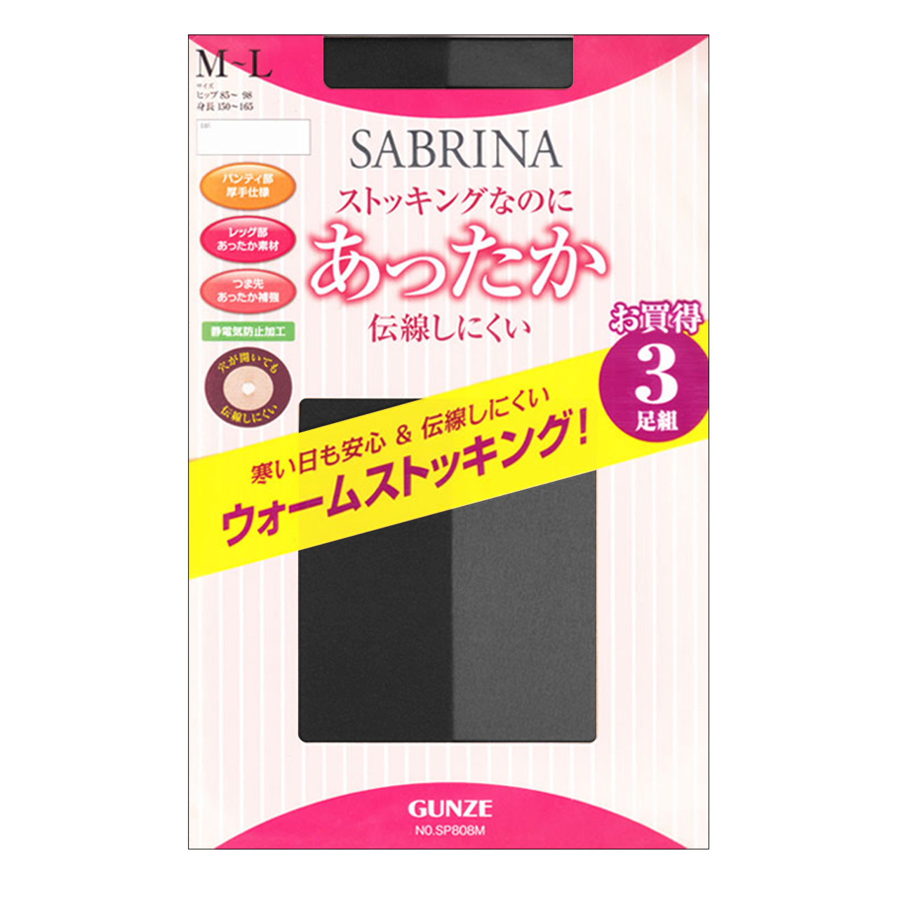 グンゼ ストッキング まとめ買い サブリナ あったかい 3足組 M-L・L-LL (パンスト セット 伝線しにくい 暖かい 秋 冬 SABRINA GUNZE M L LL) (在庫限り)