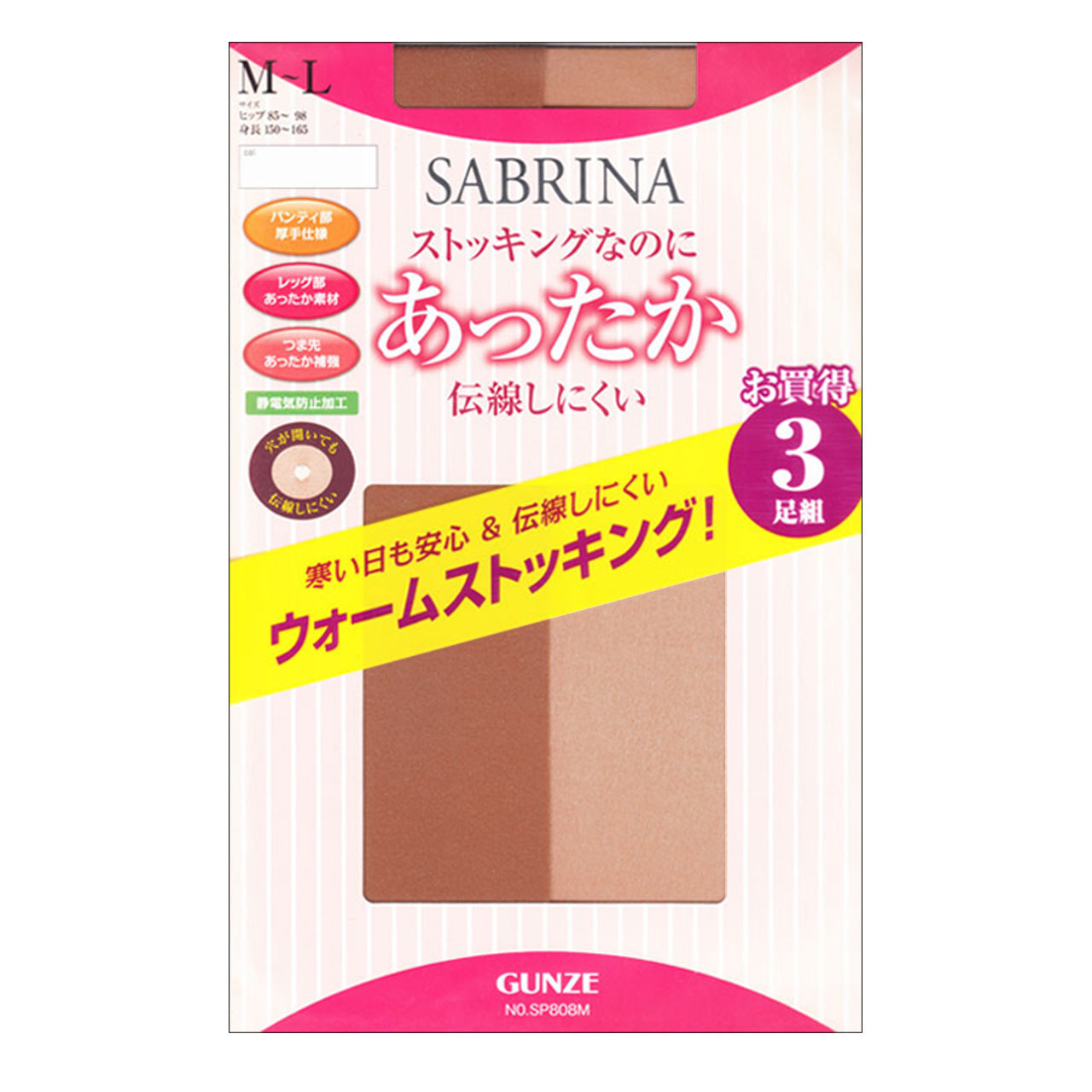 グンゼ ストッキング まとめ買い サブリナ あったかい 3足組 M-L・L-LL (パンスト セット 伝線しにくい 暖かい 秋 冬 SABRINA GUNZE M L LL) (在庫限り)