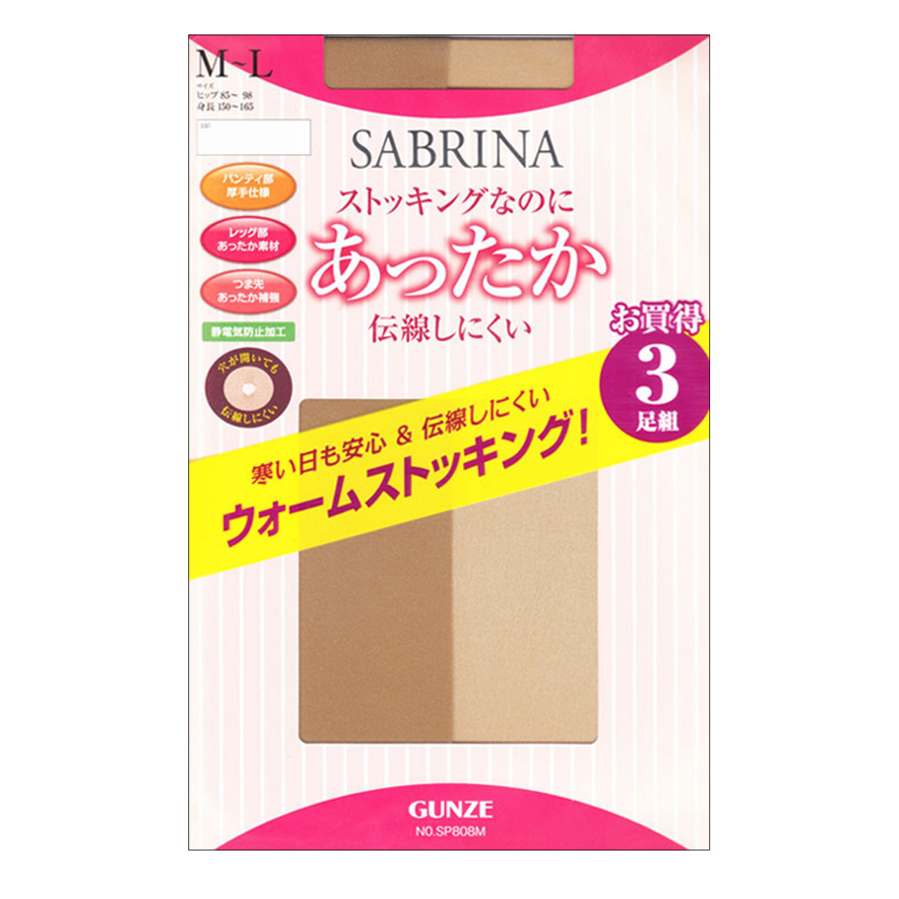 グンゼ ストッキング まとめ買い サブリナ あったかい 3足組 M-L・L-LL (パンスト セット 伝線しにくい 暖かい 秋 冬 SABRINA GUNZE M L LL) (在庫限り)