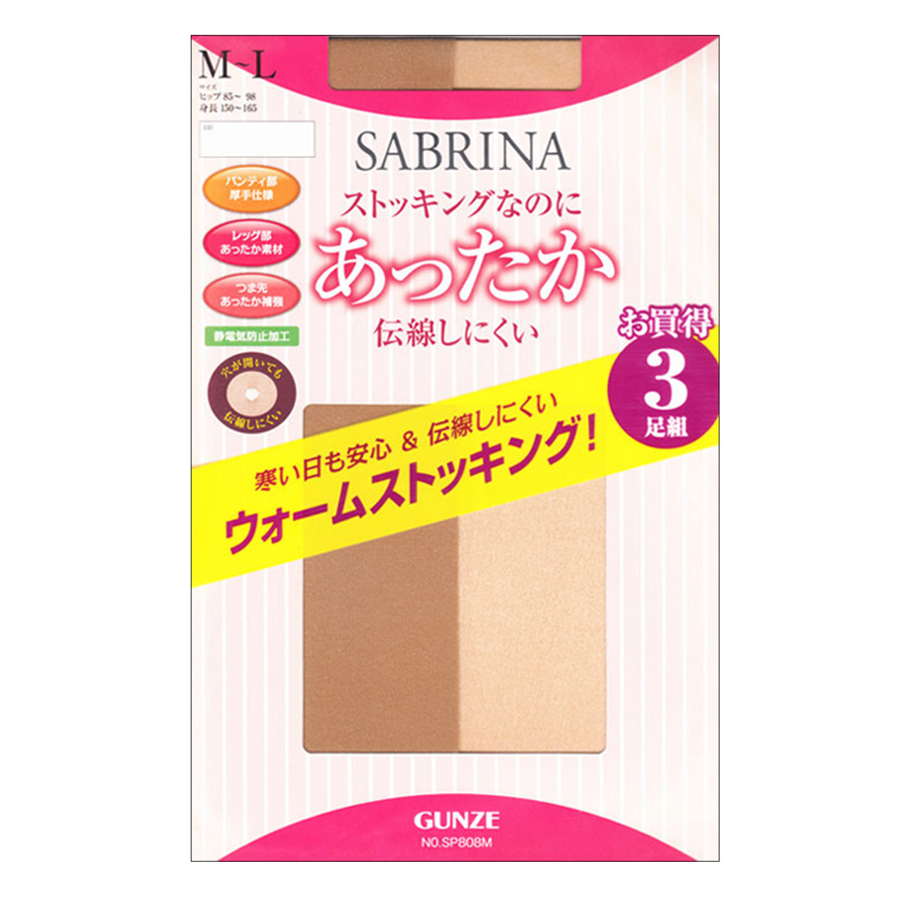 グンゼ ストッキング まとめ買い サブリナ あったかい 3足組 M-L・L-LL (パンスト セット 伝線しにくい 暖かい 秋 冬 SABRINA GUNZE M L LL) (在庫限り)