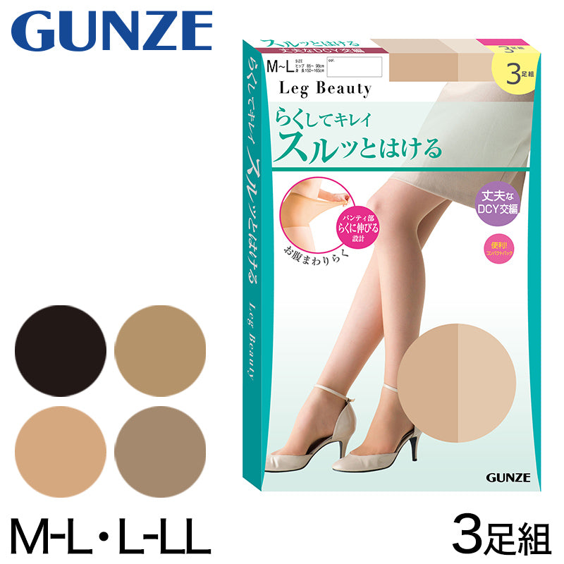 グンゼ ストッキング 3足組 締め付けない おなか周り楽ちん 伝線しにくい 丈夫 M-L~L-LL パンスト お腹 伸びる しめつけない UV レディース (在庫限り)
