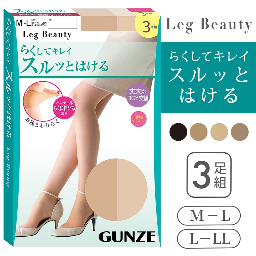 グンゼ ストッキング 3足組 締め付けない おなか周り楽ちん 伝線しにくい 丈夫 M-L~L-LL パンスト お腹 伸びる しめつけない UV レディース (在庫限り)