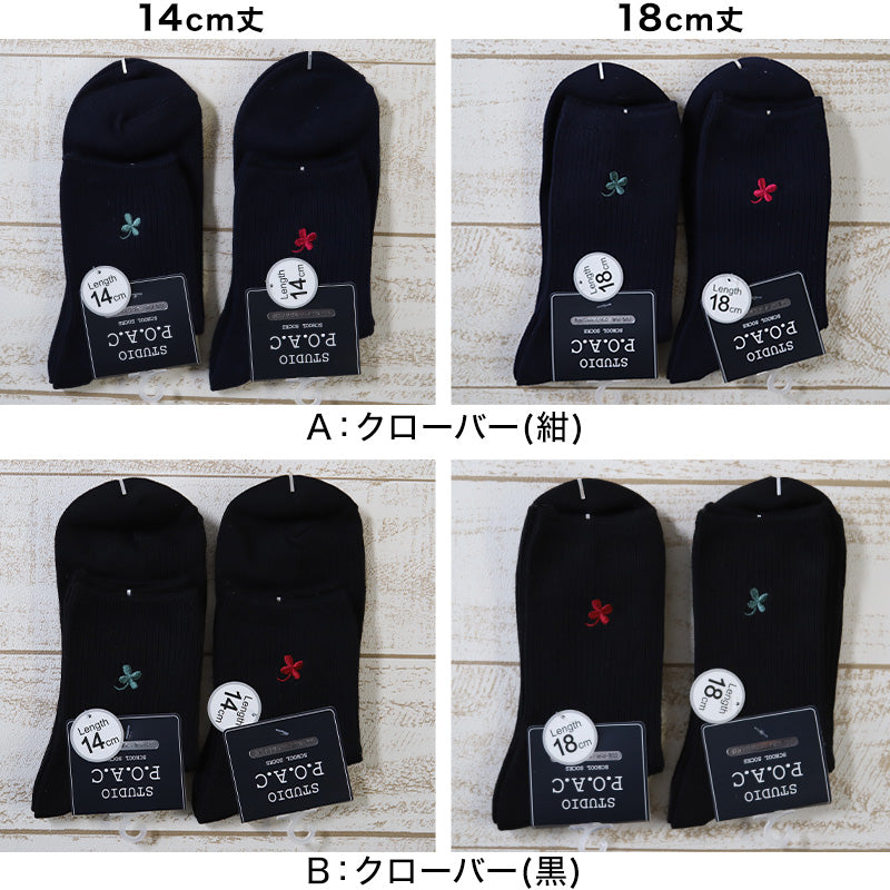 スクールソックス ワンポイント 紺 クルーソックス 女子 14cm丈・18cm丈 2足セット 23~25cm (靴下 黒 中学生 高校生 ショート 通学 ソックス 男子 かわいい) (在庫限り)