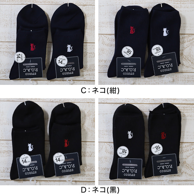 スクールソックス ワンポイント 紺 クルーソックス 女子 14cm丈・18cm丈 2足セット 23~25cm (靴下 黒 中学生 高校生 ショート 通学 ソックス 男子 かわいい) (在庫限り)