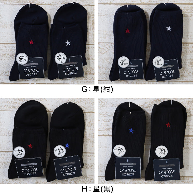 スクールソックス ワンポイント 紺 クルーソックス 女子 14cm丈・18cm丈 2足セット 23~25cm (靴下 黒 中学生 高校生 ショート 通学 ソックス 男子 かわいい) (在庫限り)