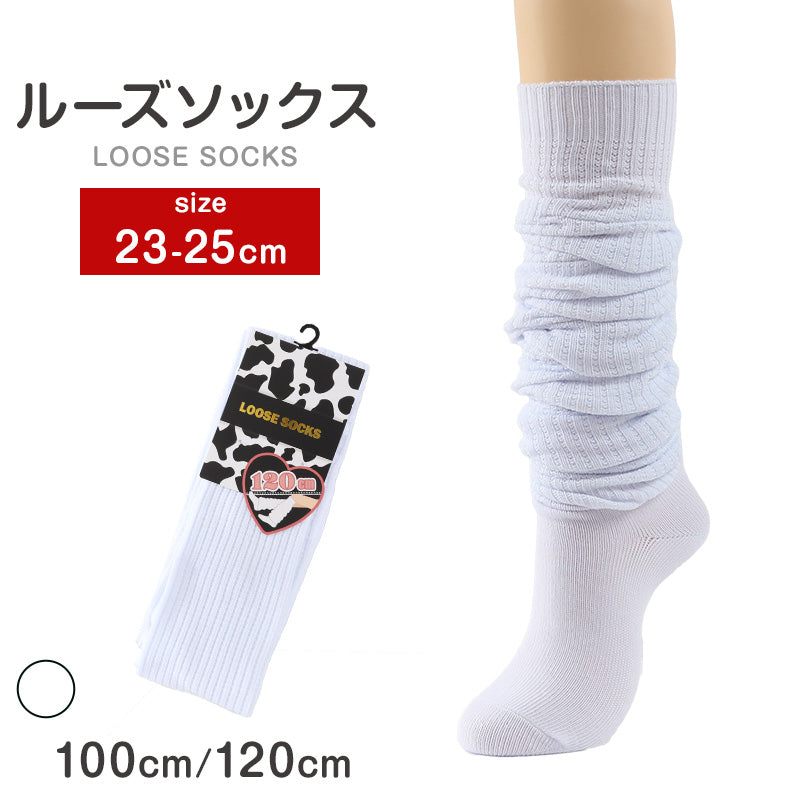 ルーズソックス 100cm丈 120cm丈 白 レディース 23-25cm 靴下 女の子