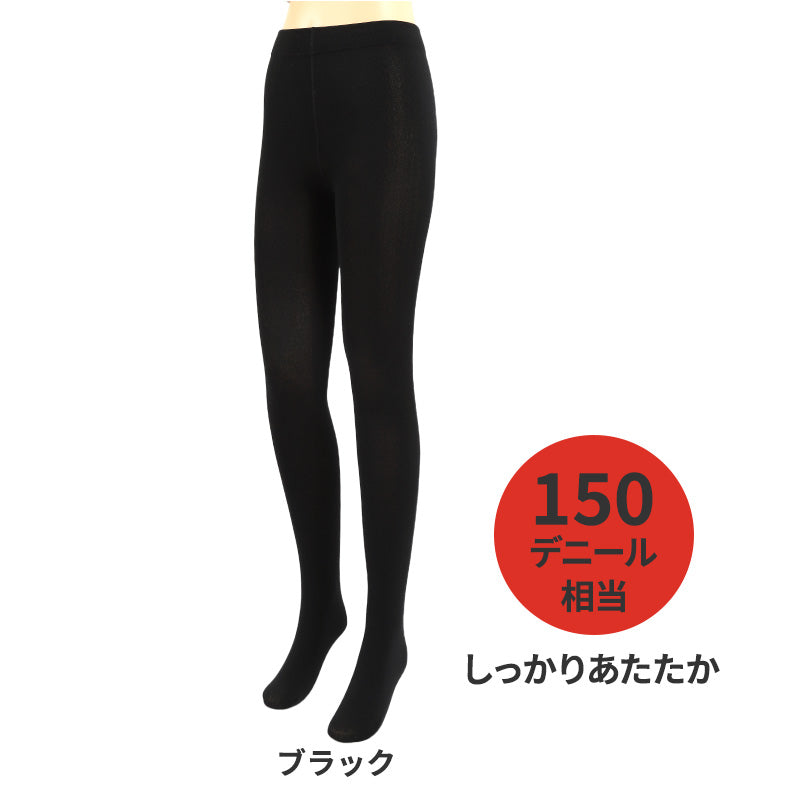 裏起毛 タイツ あったか 足先まで 黒 150デニール レディース M-L 厚手 防寒 温かい 暖かい あったかい 厚い 冬用 裏 起毛 (在庫限り)