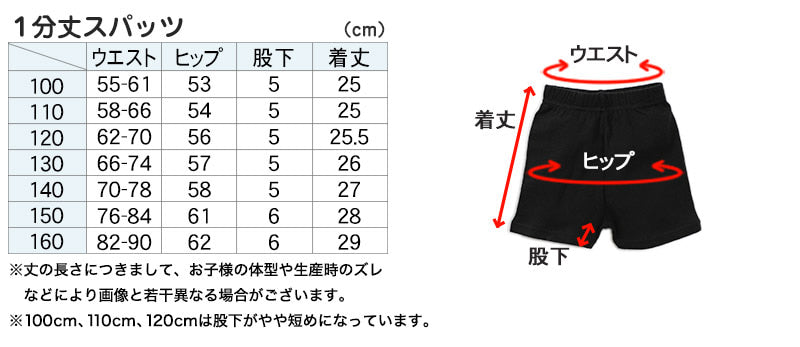 スパッツ 1分丈スパッツ 100cm~160cm (女の子 キッズ 子供 男の子 小学生 幼稚園 中学生 パンツ 下着 股上深め ブラック ガールズスパッツ) (在庫限り)