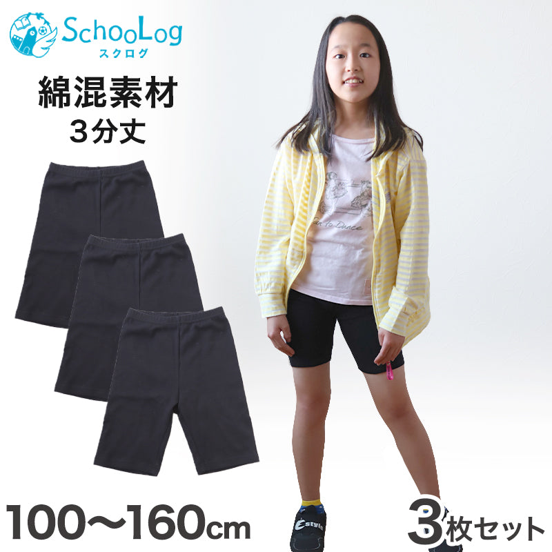 【3枚セット】ガールズスパッツ 3分丈スパッツ 黒 100cm~160cm (三分丈 子供 子ども 女の子 男の子 ジュニア オーバーパンツ 黒 制服下 保育園 小学生 インナー 下着)