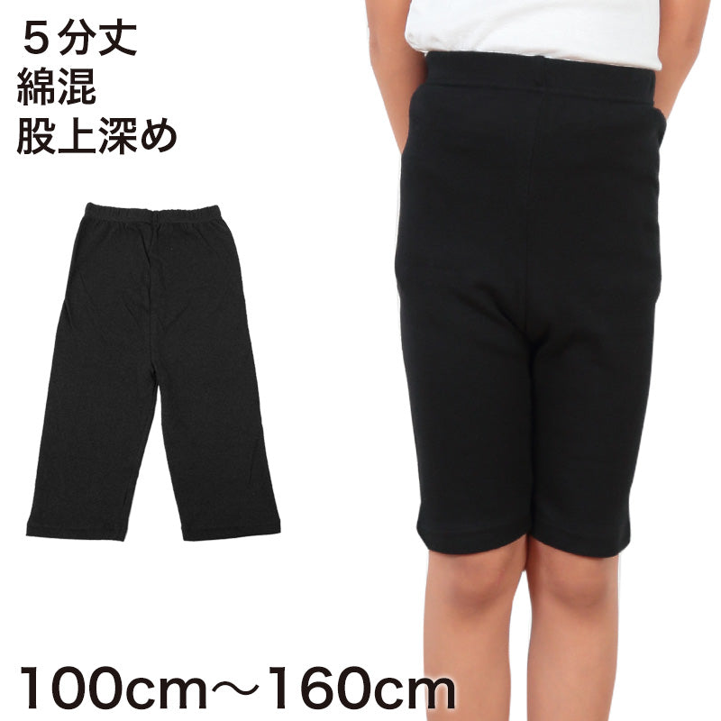 スパッツ 5分丈スパッツ 100cm~160cm (膝丈 女の子 キッズ 子供 男の子 小学生 幼稚園 中学生 パンツ 下着 股上深め ブラック ガールズスパッツ 入園 入学) (在庫限り)