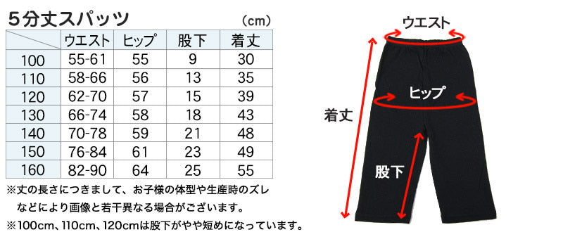 スパッツ 5分丈スパッツ 100cm~160cm (膝丈 女の子 キッズ 子供 男の子 小学生 幼稚園 中学生 パンツ 下着 股上深め ブラック ガールズスパッツ 入園 入学) (在庫限り)