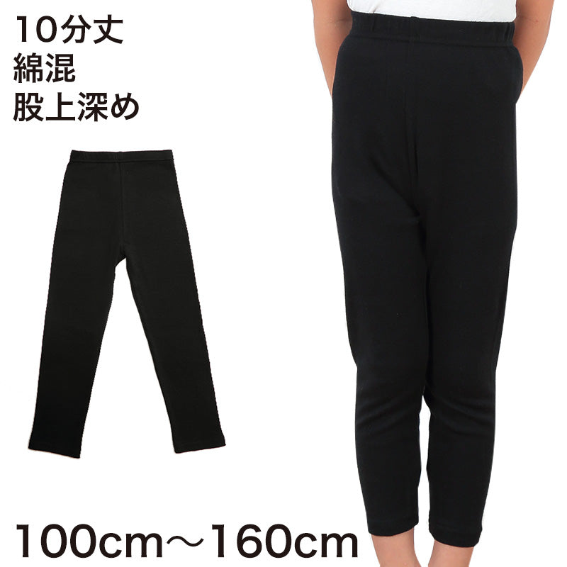 スパッツ 10分丈スパッツ 100cm~160cm (膝丈 女の子 キッズ 子供 男の子 小学生 幼稚園 中学生 パンツ 下着 股上深め ブラック ガールズスパッツ 入園 入学) (在庫限り)