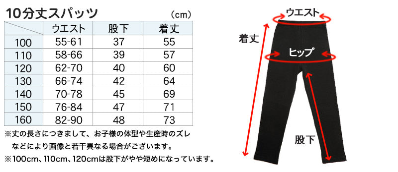 スパッツ 10分丈スパッツ 100cm~160cm (膝丈 女の子 キッズ 子供 男の子 小学生 幼稚園 中学生 パンツ 下着 股上深め ブラック ガールズスパッツ 入園 入学) (在庫限り)