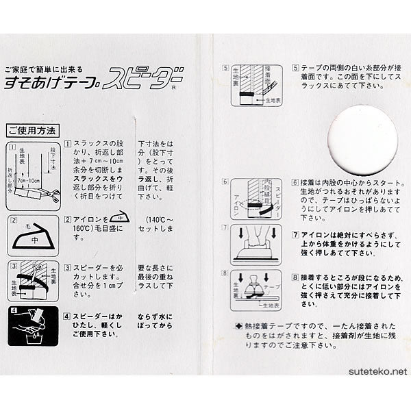 スピーダー スソ上げテープON【手芸用品】 (在庫限り)