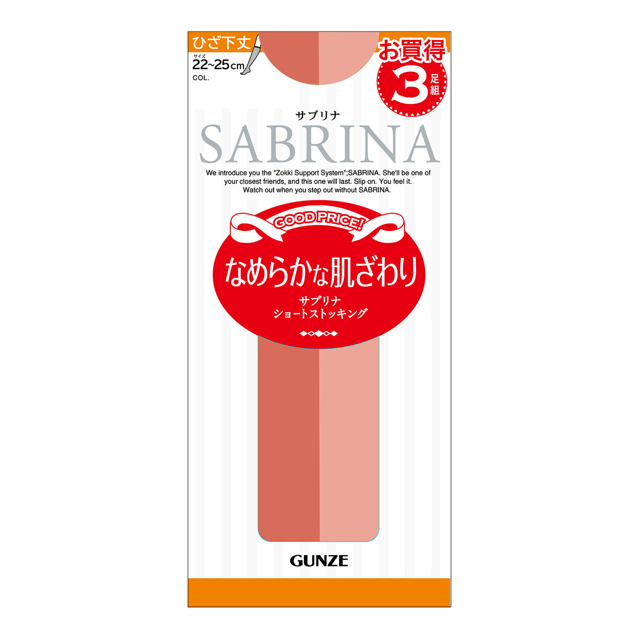 グンゼ サブリナ ショートストッキング ひざ下 (通常/口ゴムゆったり) 3足組 22-25cm GUNZE SABRINA レディース 膝下