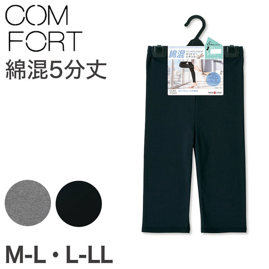 アツギ コンフォート レギンス 綿 5分丈 レディース M-L・L-LL (スパッツ コットン 無地 黒 グレー 春 夏 秋 下着 インナー) (在庫限り)
