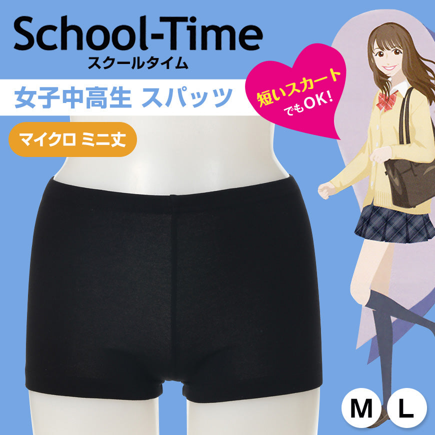 SchoolTime マイクロミニ丈 スパッツ M・L (ジュニア 女の子 女子 オーバーパンツ アンダーパンツ 黒 スカート下 防寒 中学生 高校生 子供 スクールタイム) (在庫限り)