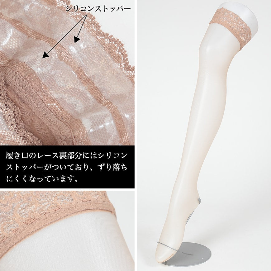 Stay Fit ストッキング 太もも丈 ストッパー付き 22-25cm (ガーターストッキング レース ベージュ 黒 レディース ガーターベルト不要) (在庫限り)