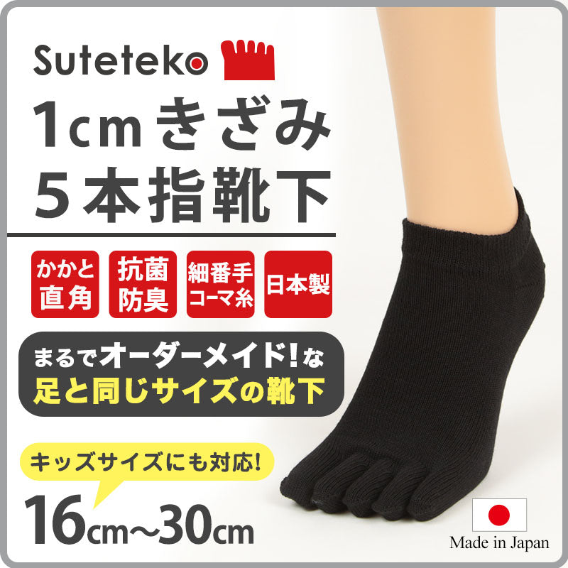 5本指 ソックス 大きいサイズ 16cm~30cm (靴下 五本指 メンズ スニーカー丈 くるぶし 軍足 ショート 日本製 16cm 17cm 18cm 19cm 20cm 21cm 22cm 23cm 24cm 25cm 26cm 27cm 28cm 29cm 30cm)