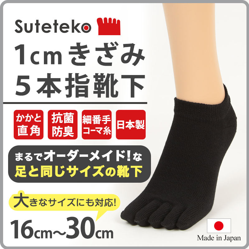 靴下 メンズ 直角 5本指ソックス スニーカー丈 16cm~30cm (ズレない くるぶし ソックス 大きいサイズ 五本指靴下 綿 コットン L字 28cm 29cm 30cm 男 通勤 通学)