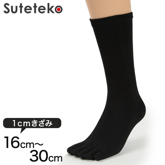 5本指ソックス キッズ・ジュニア用 黒 16cm~30cm (水虫対策 五本指靴下 クルー丈 大きいサイズ 男女兼用 小学生 中学生 高校生 男子 女子)