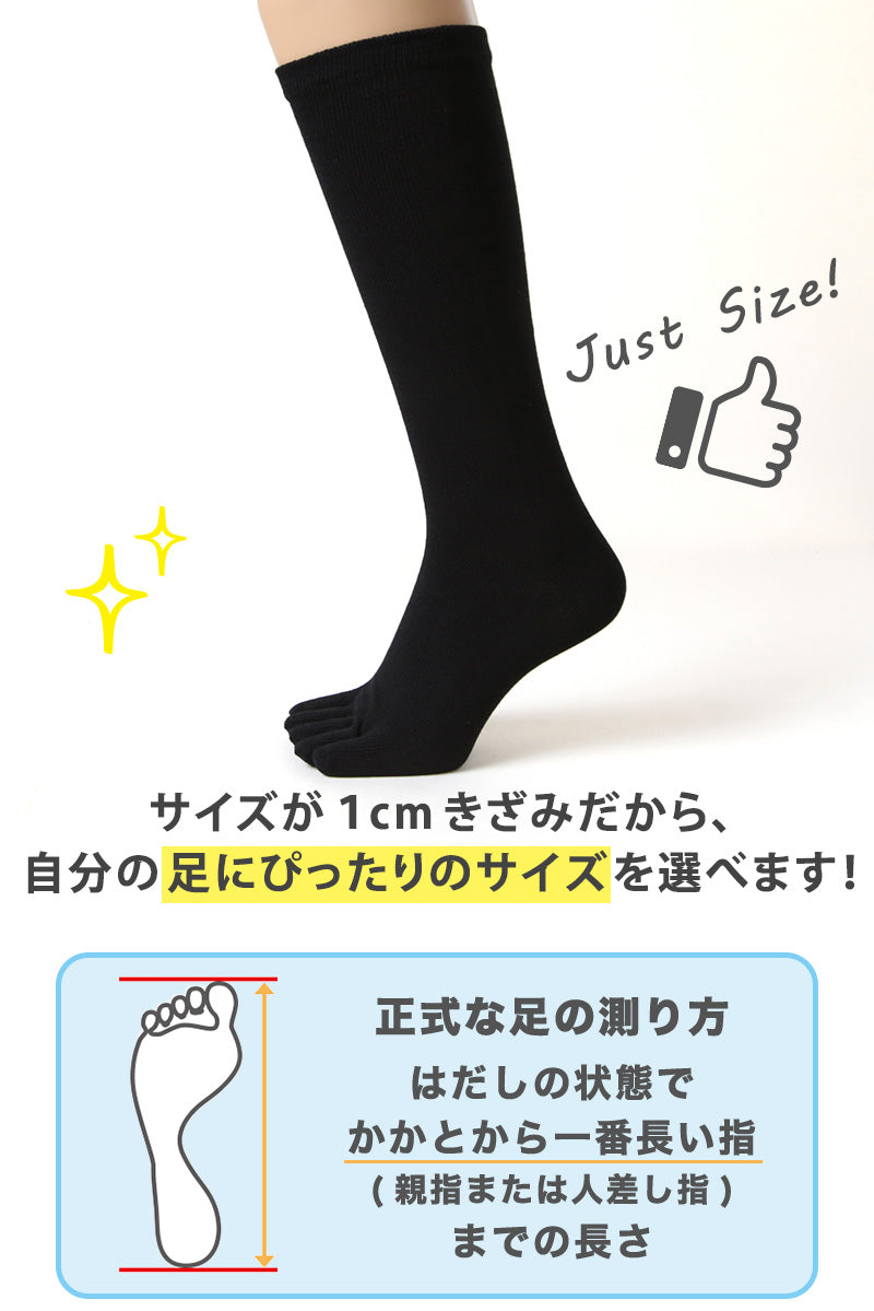 5本指ハイソックス 男女兼用 黒 23cm~30cm (水虫対策 五本指靴下 大きいサイズ メンズ 紳士 男性 レディース 婦人 女性 ビジネス スポーツ 立ち仕事)