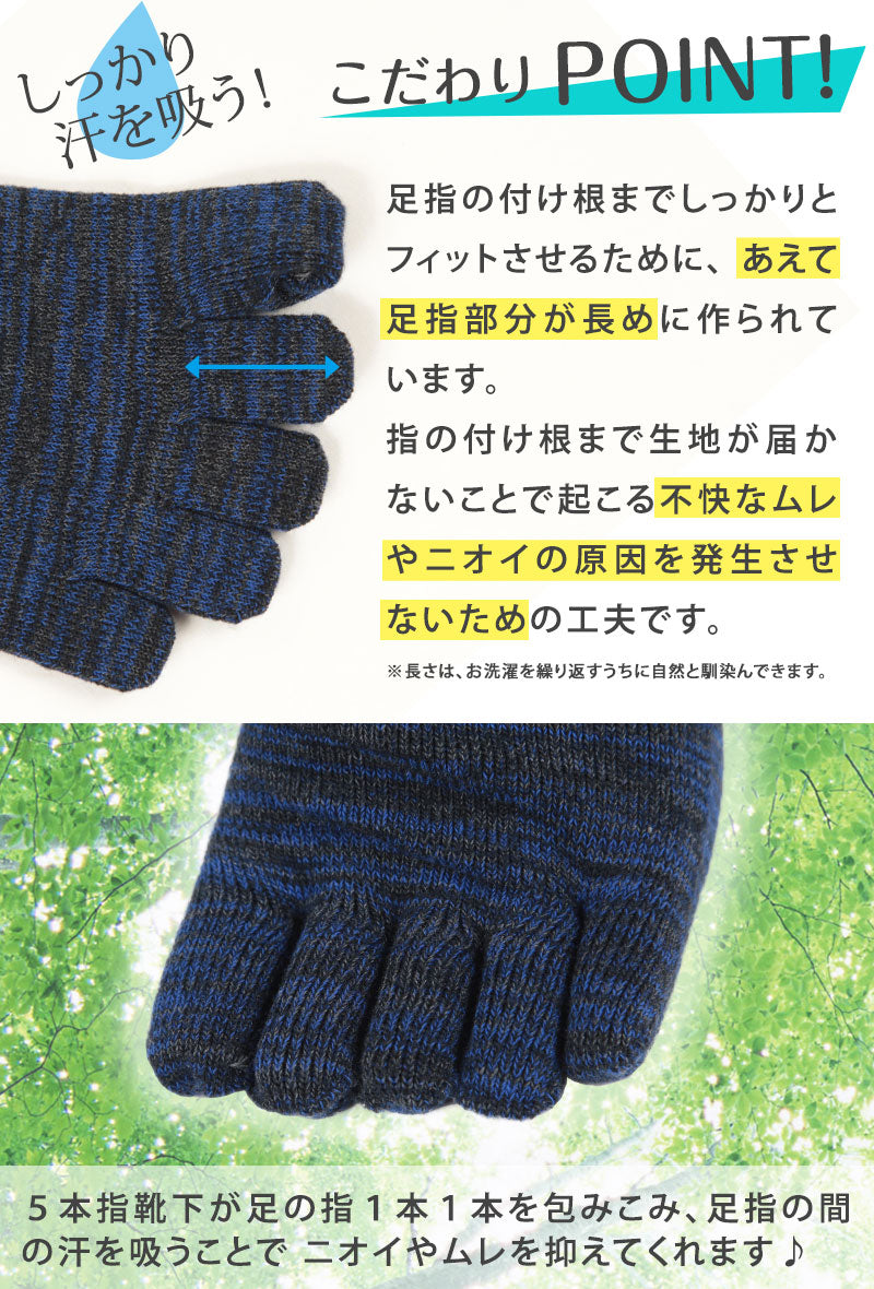5本指ソックス メンズ クルー丈 5足セット 24-27cm (五本指 靴下 ソックス カラフル 男性 メンズ 日本製 抗菌防臭 吸汗 高耐久) (在庫限り)