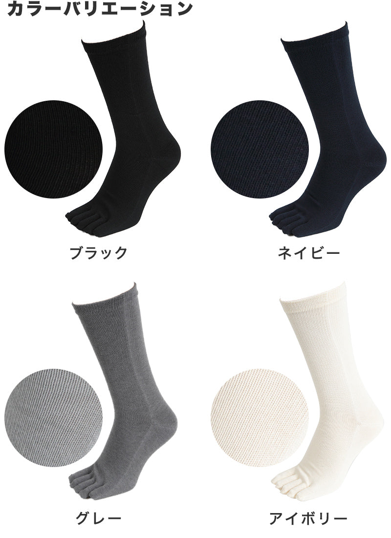 5本指ソックス メンズ クルー丈 5足セット 24-27cm (五本指 靴下 ソックス カラフル 男性 メンズ 日本製 抗菌防臭 吸汗 高耐久) (在庫限り)