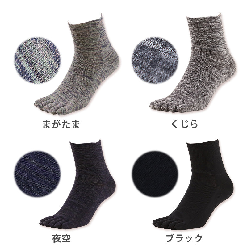 5本指ソックス メンズ ゆったり 締め付けない 5本指靴下 綿 クルー丈 24-27cm・27-29cm 五本指ソックス 靴下 ソックス カラフル 男性 日本製 抗菌防臭 吸汗 丈夫