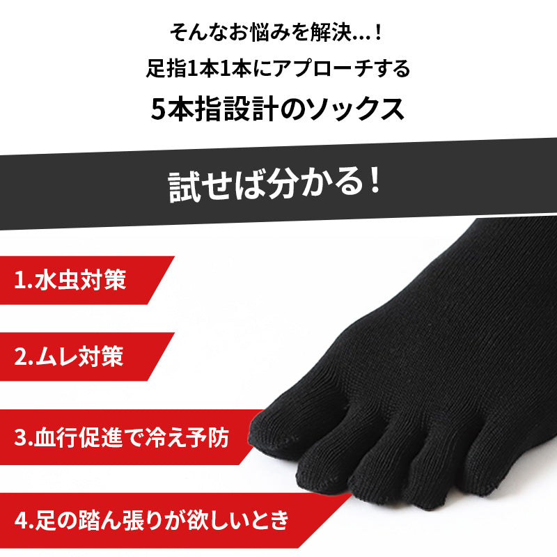 ビジネスソックス 5本指 薄手 黒 靴下ソックス メンズ 男性 日本製 レギュラー丈 24cm 25cm 26cm 27cm 24-27cm ロング 紳士 無地 ブラック ネイビー 作業用 水虫対策 破れにくい 丈夫 抗菌防臭 (在庫限り)