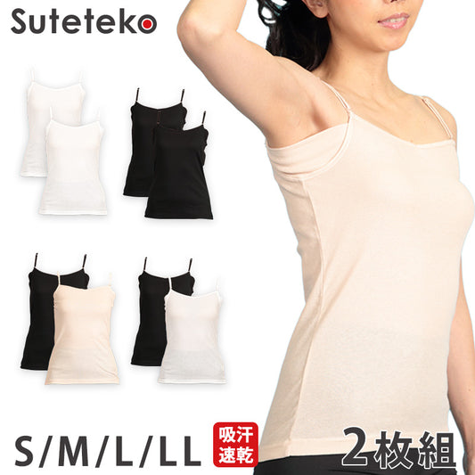 キャミソール 汗取り インナー レディース 綿 薄手 脇汗 2枚組 S~LL 汗染み 汗じみ 下着 肌着 シャツ 無地 汗じみ防止 春夏 女性 婦人 速乾 汗取りパッド付き