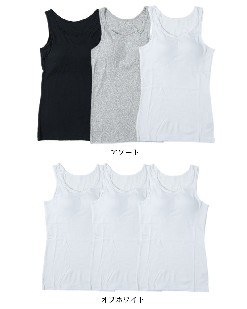 綿100% タンクトップ カップ付き レディース ブラトップ アンダーゴムなし 締め付けない インナー 3枚組 M~LL パッド付き 下着 肌着 コットン セット ノースリーブ シャツ ゆったり
