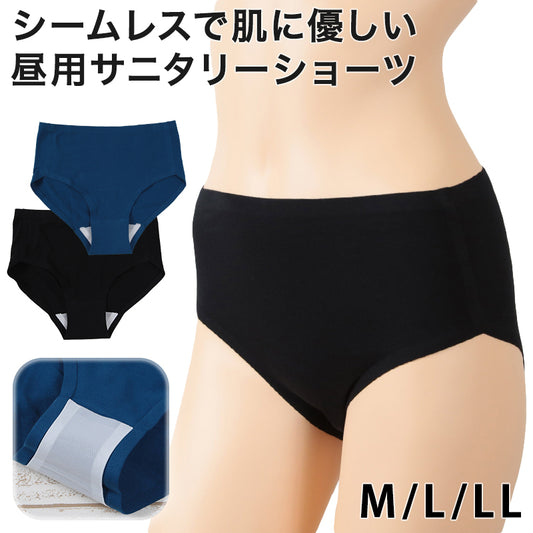 サニタリーショーツ シームレス レディース 昼用 羽根つき対応 M~LL (生理用ショーツ 綿 生理用パンツ ひびきにくい 吸汗速乾 羽つき 防臭) (在庫限り)