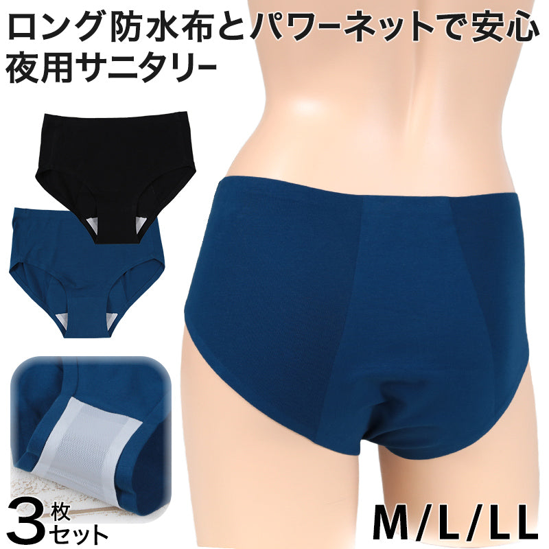【3枚セット】Suteteko 綿ベア天メルト 婦人サニタリーショーツ 夜用 M~LL (綿ベア天 生理用ショーツ 多い日用 吸水速乾加工 羽つきナプキン対応 切りっぱなし 綿混ストレッチ) (在庫限り)