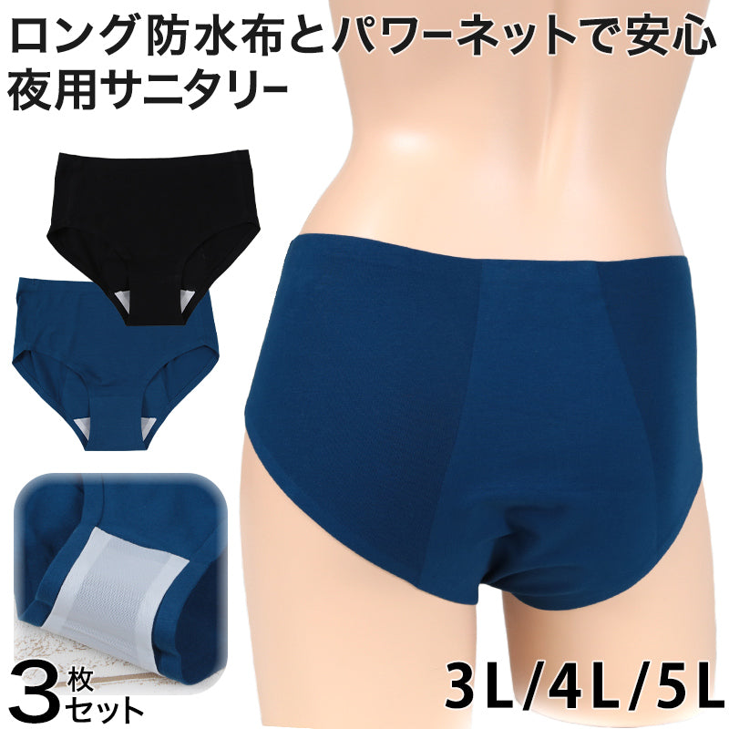 【3枚セット】Suteteko 綿ベア天メルト 婦人サニタリーショーツ 夜用 3L~5L (綿ベア天 生理用ショーツ 多い日用 吸水速乾加工 羽つきナプキン対応 切りっぱなし 綿混ストレッチ) (在庫限り)