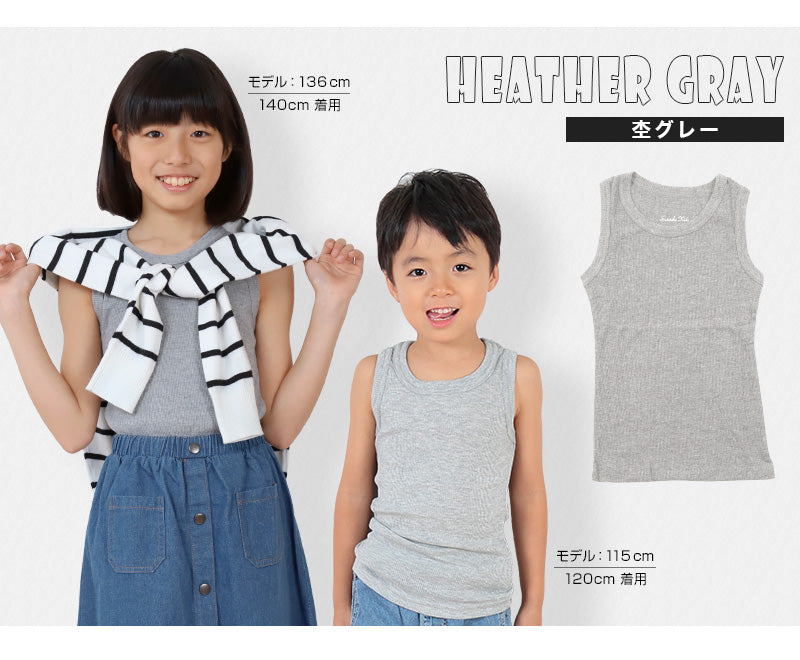 タンクトップ キッズ 子供 無地 110cm~160cm (女の子 男の子 ジュニア リブ ノースリーブ ランニングシャツ おしゃれ インナー 重ね着 子供服 110 120 130 140 150 160) (在庫限り)