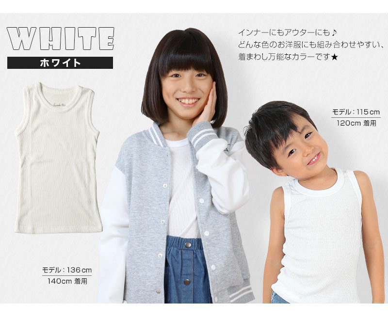 タンクトップ キッズ 子供 無地 2枚セット 110cm~160cm (女の子 男の子 ジュニア リブ ノースリーブ ランニングシャツ おしゃれ インナー 重ね着 子供服 110 120 130 140 150 160) (在庫限り)