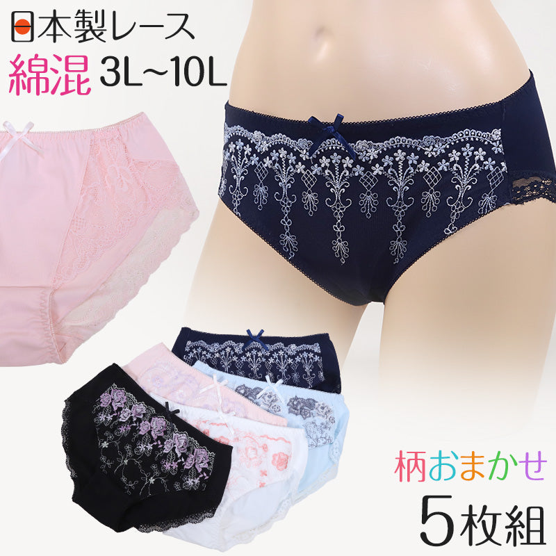 ショーツ レディース 大きいサイズ 3l 4l 5l 綿 セット 柄おまかせ 5枚組 3L~10L (下着 女性 婦人 まとめ買い 福袋 インナー かわいい おしゃれ 6l 8l 10l) (在庫限り)