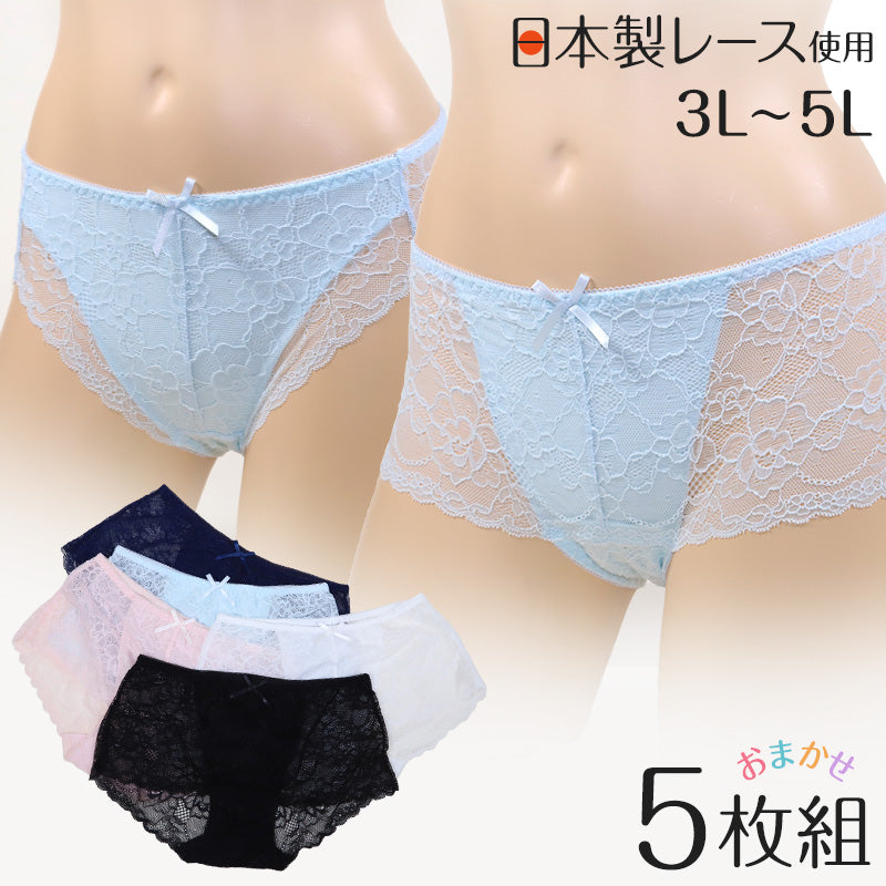 ショーツ レディース 大きいサイズ 3l 4l 5l セット 柄おまかせ 5枚組 3L~5L (下着 女性 婦人 まとめ買い 福袋 インナー かわいい おしゃれ) (在庫限り)
