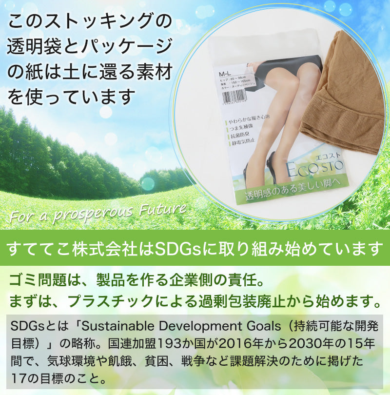 ECOSTO 日本製 ストッキング 伝線しにくい 丈夫 M-L・L-LL パンスト 破れにくい まとめ買い 大きいサイズ プチプラ レディース ベージュ 黒 (在庫限り)