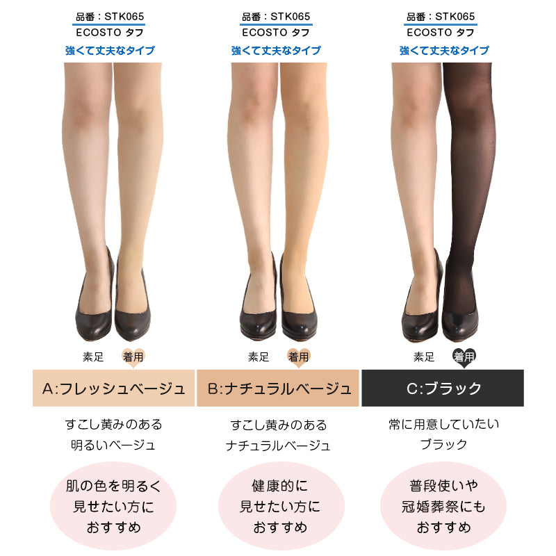 ECOSTO 日本製 ストッキング 伝線しにくい 丈夫 M-L・L-LL パンスト 破れにくい まとめ買い 大きいサイズ プチプラ レディース ベージュ 黒 (在庫限り)