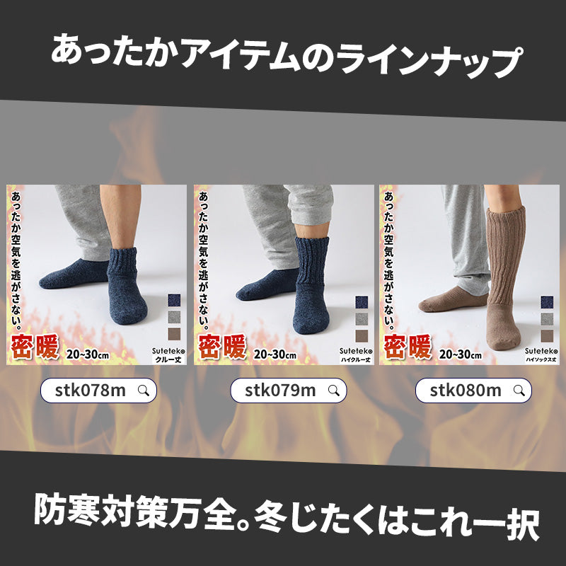 裏起毛 靴下 メンズ あったか 厚手 ソックス 20-22cm~28-30cm クルー丈 大きいサイズ 男 厚地 暖かい 保温 クルーソックス 防寒 冷え性対策グッズ 足 お休みソックス パイル アウトドア 屋内 屋外 紺 灰 茶
