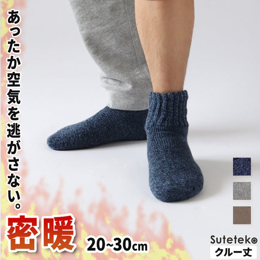 裏起毛 靴下 メンズ あったか 厚手 ソックス 20-22cm~28-30cm クルー丈 大きいサイズ 男 厚地 暖かい 保温 クルーソックス 防寒 冷え性対策グッズ 足 お休みソックス パイル アウトドア 屋内 屋外 紺 灰 茶