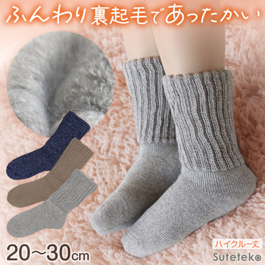 裏起毛 靴下 あったか 厚手 レディース メンズ ルームソックス 冬 ハイクルー丈 20-22cm~28-30cm 暖かい ハイクルーソックス 厚手 防寒 裏起毛ソックス