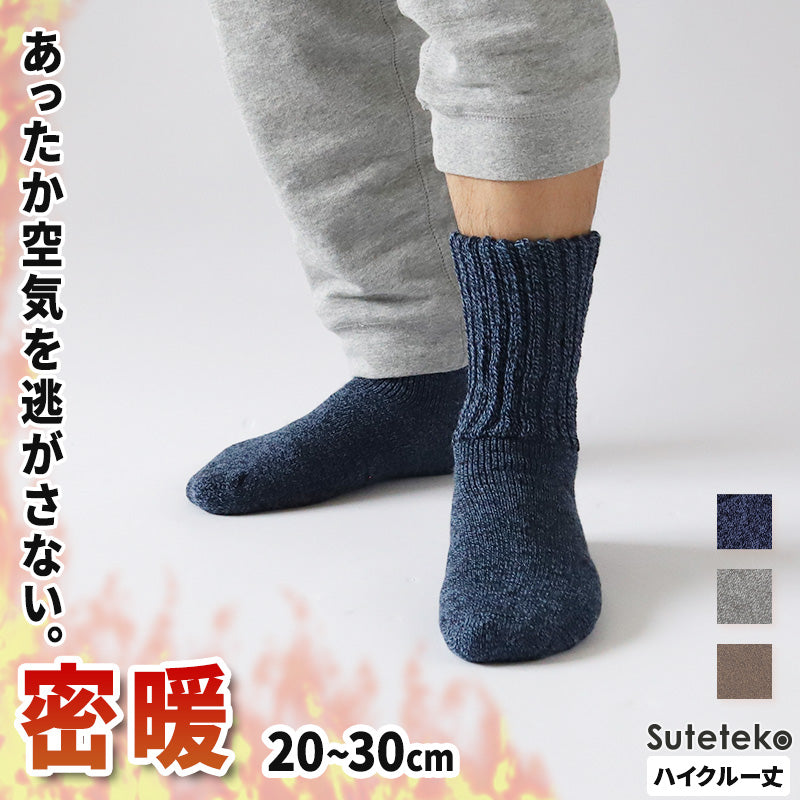 裏起毛 靴下 メンズ あったか 厚手 ソックス 20-22cm~28-30cm ハイクルー丈 大きいサイズ 男 厚地 暖かい 保温 クルーソックス 防寒 冷え性対策グッズ 足 お休みソックス パイル アウトドア 屋内 屋外 紺 灰 茶