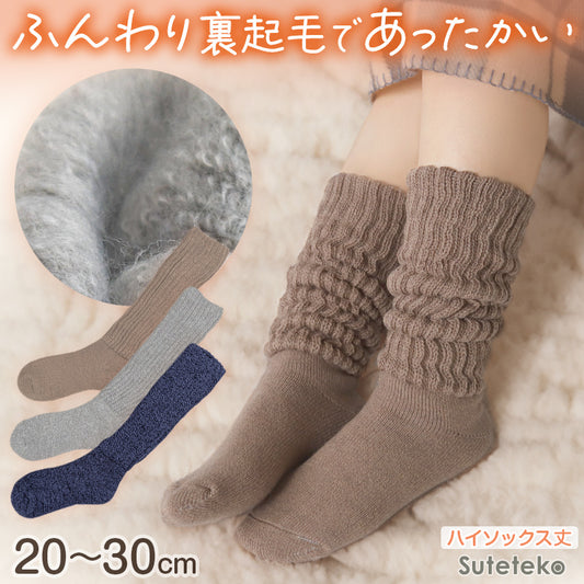 靴下 レディース 暖かい ハイソックス 裏起毛 ルームソックス あったか 厚手 モコモコ 冬用 20-22cm~28-30cm 冷えとり 締め付けない 婦人 ぽかぽか 防寒 大きいサイズ
