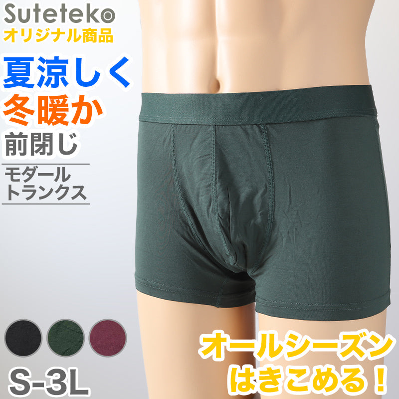 トランクス ニット メンズ 蒸れない 夏 吸湿 放湿 前閉じ 大きいサイズ S~3L 下着 パンツ 男性 サッパリ 快適 赤 黒 緑 プレゼント 肌着 インナー ストレッチ S M L LL 3L